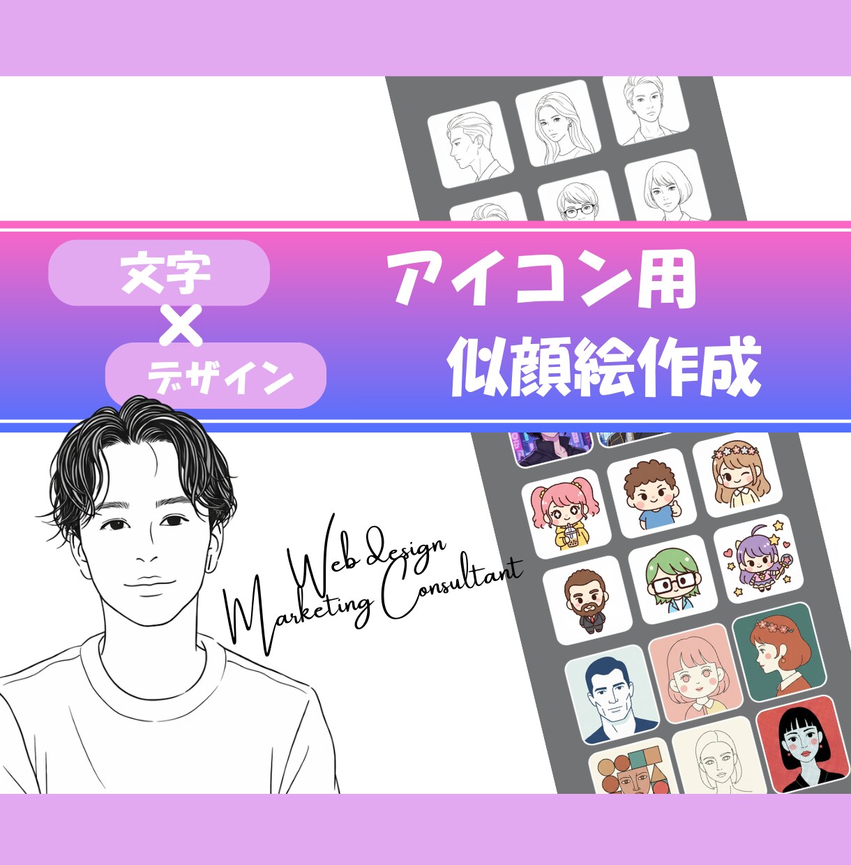 文字×イラストで一目で興味をもつアイコン作成します 似顔絵×文字で特徴を伝え選ばれやすくなるアイコン作成 イメージ1