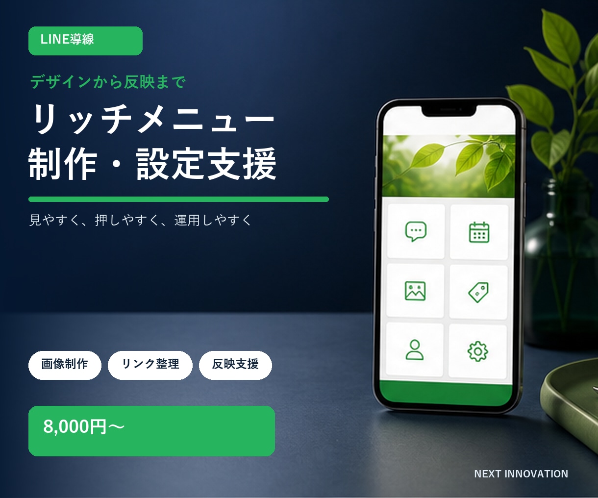 LINE公式リッチメニューを制作・設定支援します デザインから設定・反映まで迷わず進められます イメージ1