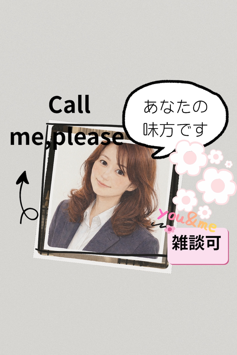 あなたの気持ち、優しくまるっとうけとめます 保健師視点　どんな内容でも大丈夫　モヤモヤを話したい方へ イメージ7