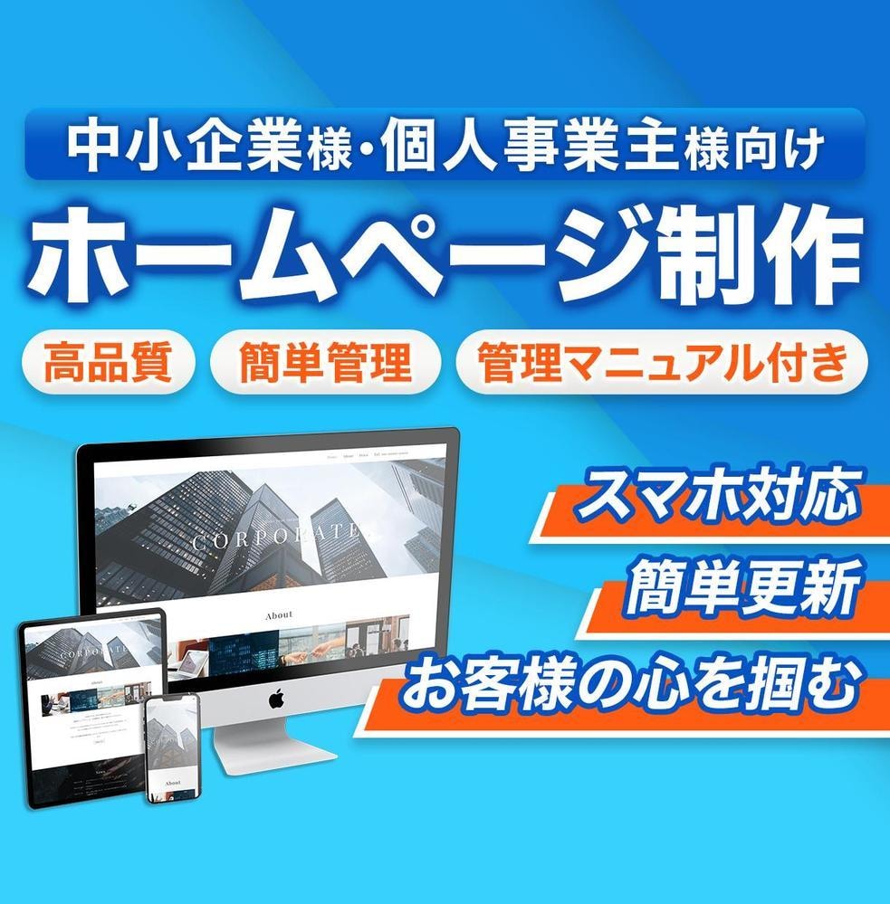 経営課題を売れる仕組みで解決するHPを制作します マーケティング×デザインで成果につながるHPを提案します。 イメージ1