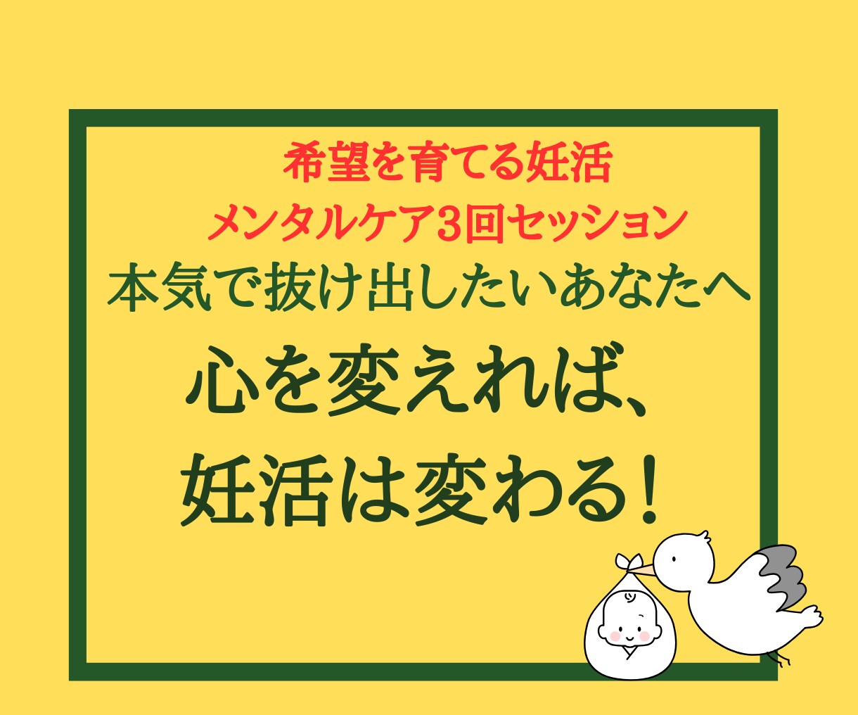 妊活中の不安や思い込みを手放し、未来志向を育てます 妊活メンタル3回コース 〜心を整え、未来へ踏み出す〜 イメージ1