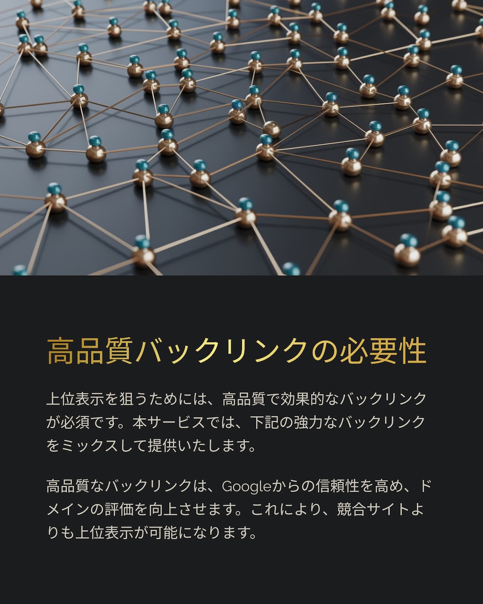 オールインワン被リンクSEOパッケージを提供します 「高品質なバックリンクで、効果的にドメイン力を強化します」 イメージ4