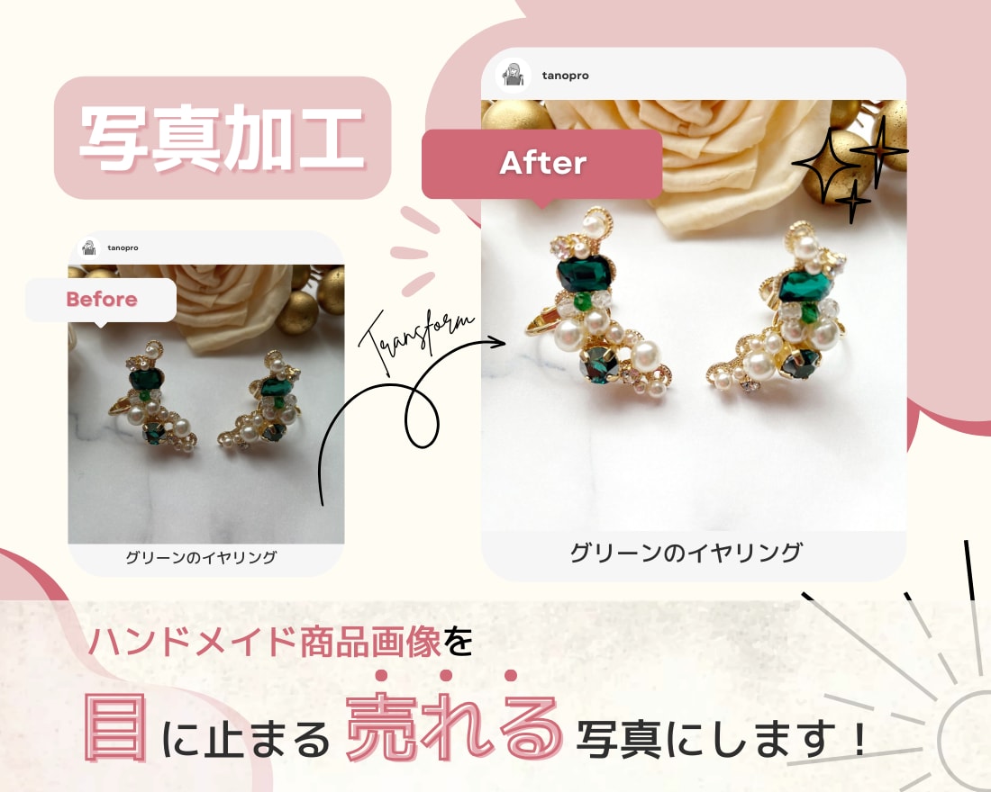 ハンドメイド商品の写真（5枚）を加工します ハンドメイド商品の魅力を最大限に引き出そう！ イメージ1