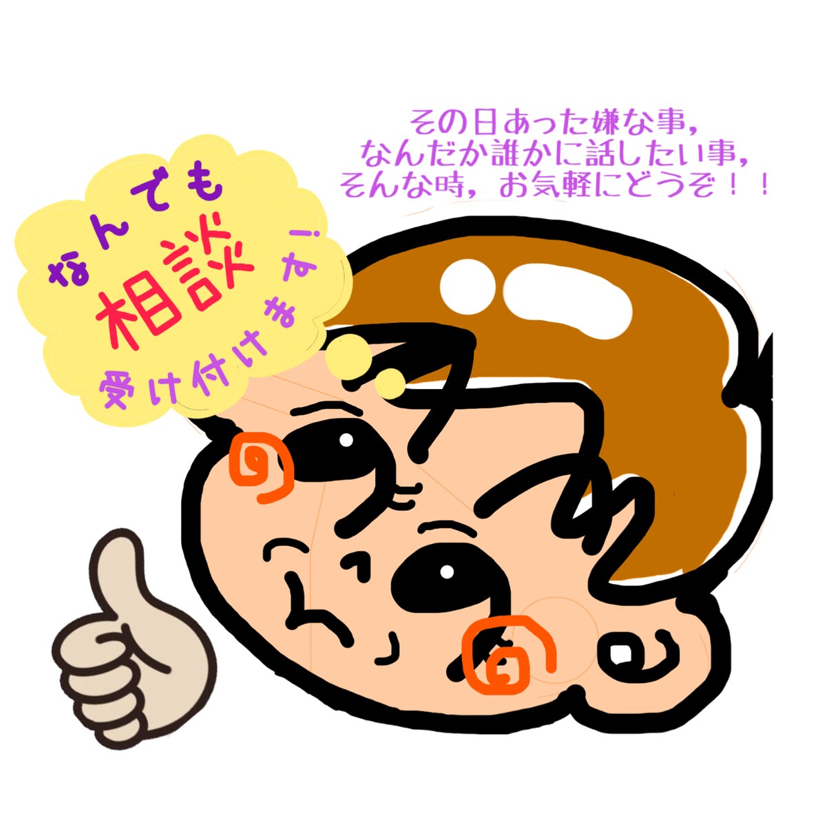今のあなたのお悩みの相談に応じます 心の相談員として児童生徒、保護者のカウンセリングも経験あり。 イメージ1