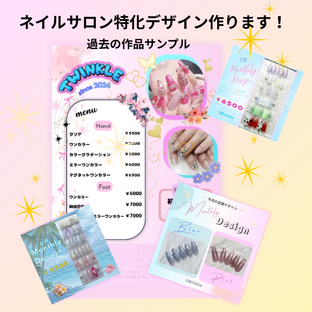 ネイルサロンのインスタ画像・定額メニュー制作します サロンの魅力を可愛く伝える画像デザイン作ります。 イメージ1