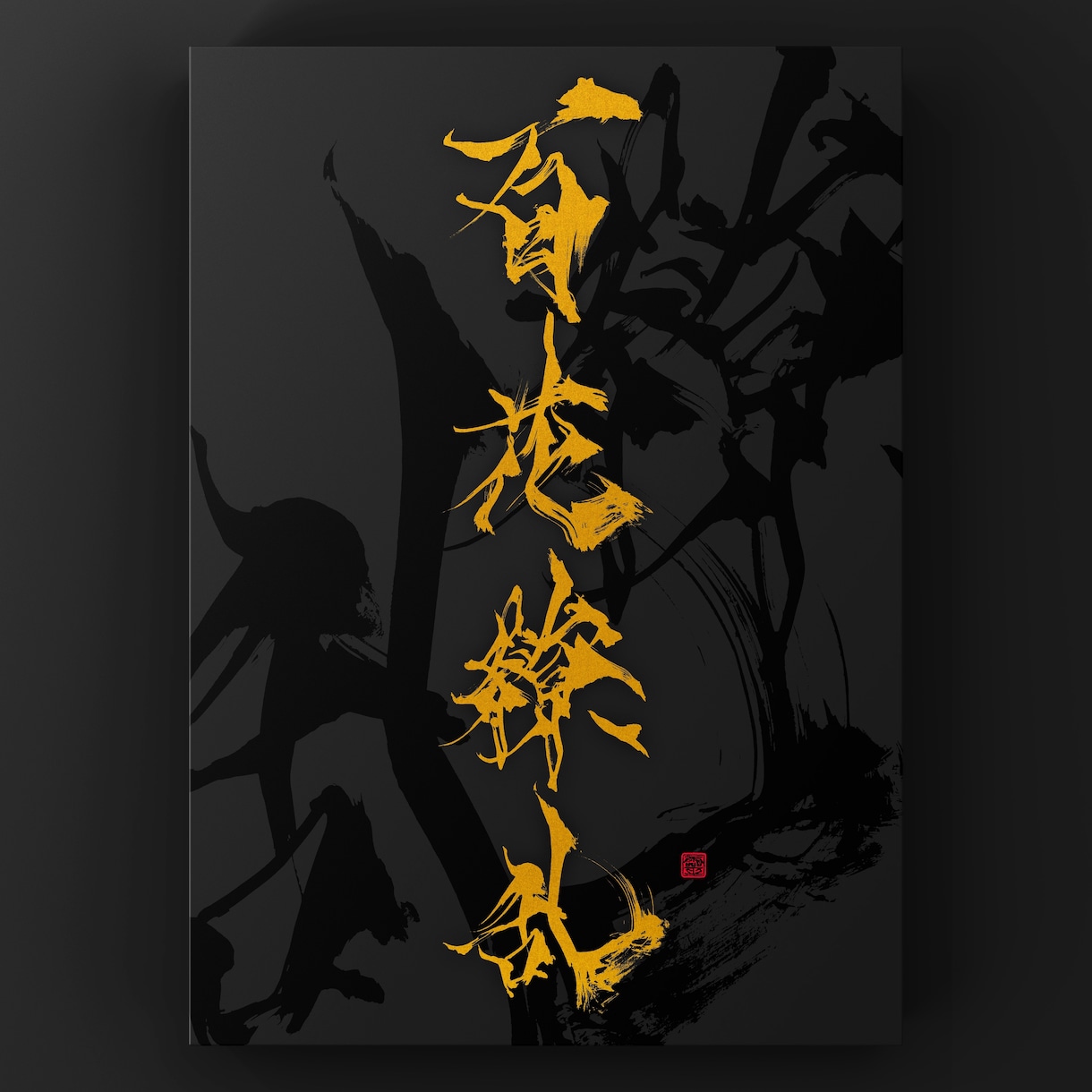 ロゴやイラスト・デザイン向けの筆文字を提供致します 荒々しくもシャープで個性的な書体。 イメージ5