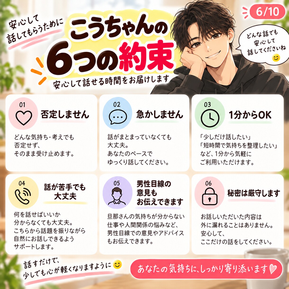10月限定価格｜いつも頑張るあなたの話聴きます 家事・育児・夫婦・仕事のモヤモヤ、安心して話してください イメージ6