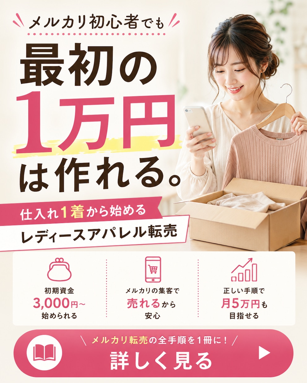 メルカリ転売で安定収益を出す手順教えます 在庫35着の地獄から這い上がった私の全基準 イメージ1