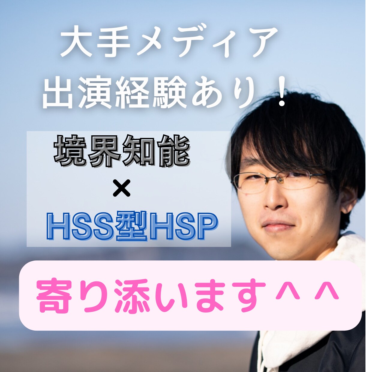 HSP×境界知能の生きづらいお気持ちに寄り添います HSS型HSPで境界知能の当事者同士で答えを見つけましょう♪ イメージ2