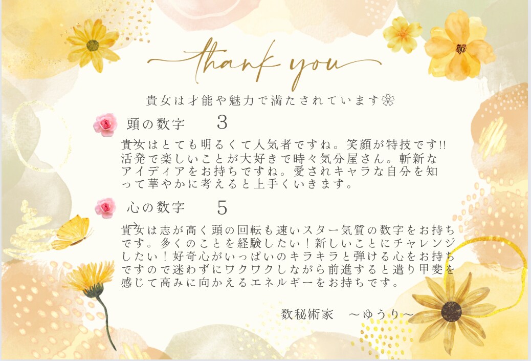 数秘術｜お子さんの持っている強みや才能を届けます 親子鑑定／子育て相談.子供の心を知って右脳も左脳も育てよう イメージ8