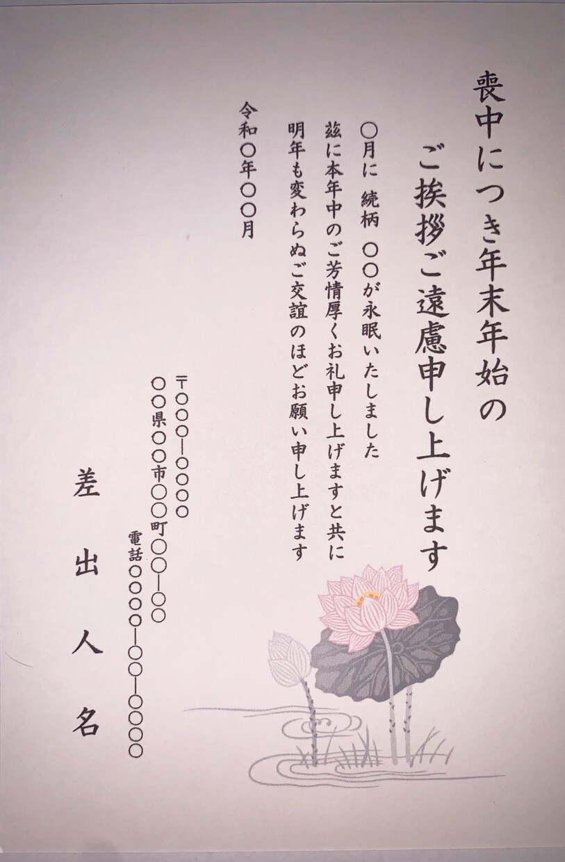 喪中ハガキ 寒中ハガキ 【10枚】作成します その他 香典返し等の挨拶状や会葬礼状も作成しております！ イメージ3
