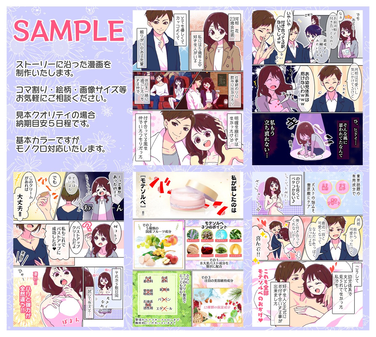 商品 広告 WEB 漫画LP等お描きいたします 商品紹介等様々なシーンにご活用ください。 イメージ7