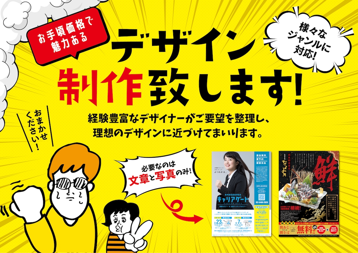 お手頃価格で魅力あるチラシデザイン制作致します 経験豊富なデザイナーがご要望を整理し理想のデザインへ イメージ1