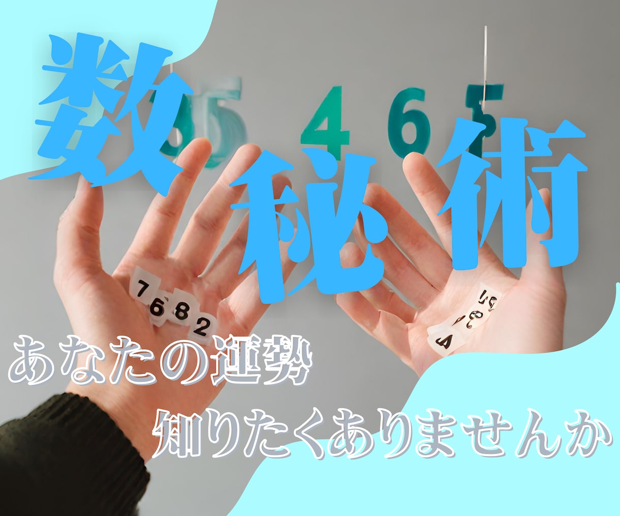 期間限定モニター価格⭐︎生年月日で運勢教えます 鑑定件数100件までの限定価格♪月間や年間の運勢を⭐︎ イメージ1