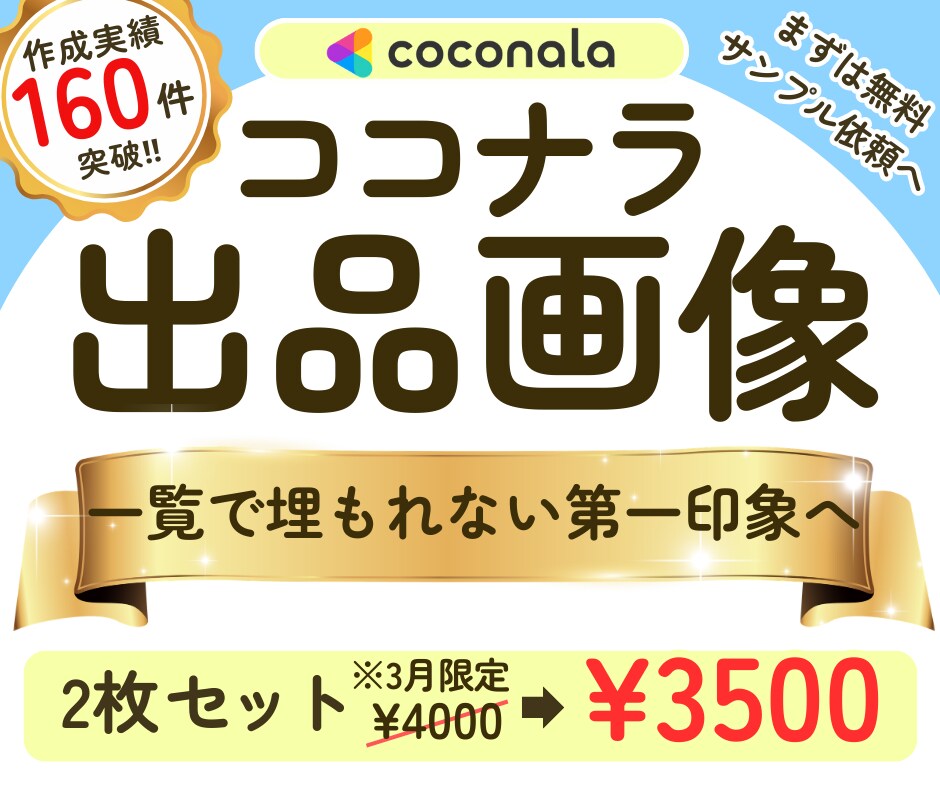 もうココナラ一覧で埋もれない!!出品画像作成します 【3枚作成】販売実績69件／第一印象を整え／サムネで選ばれる イメージ1