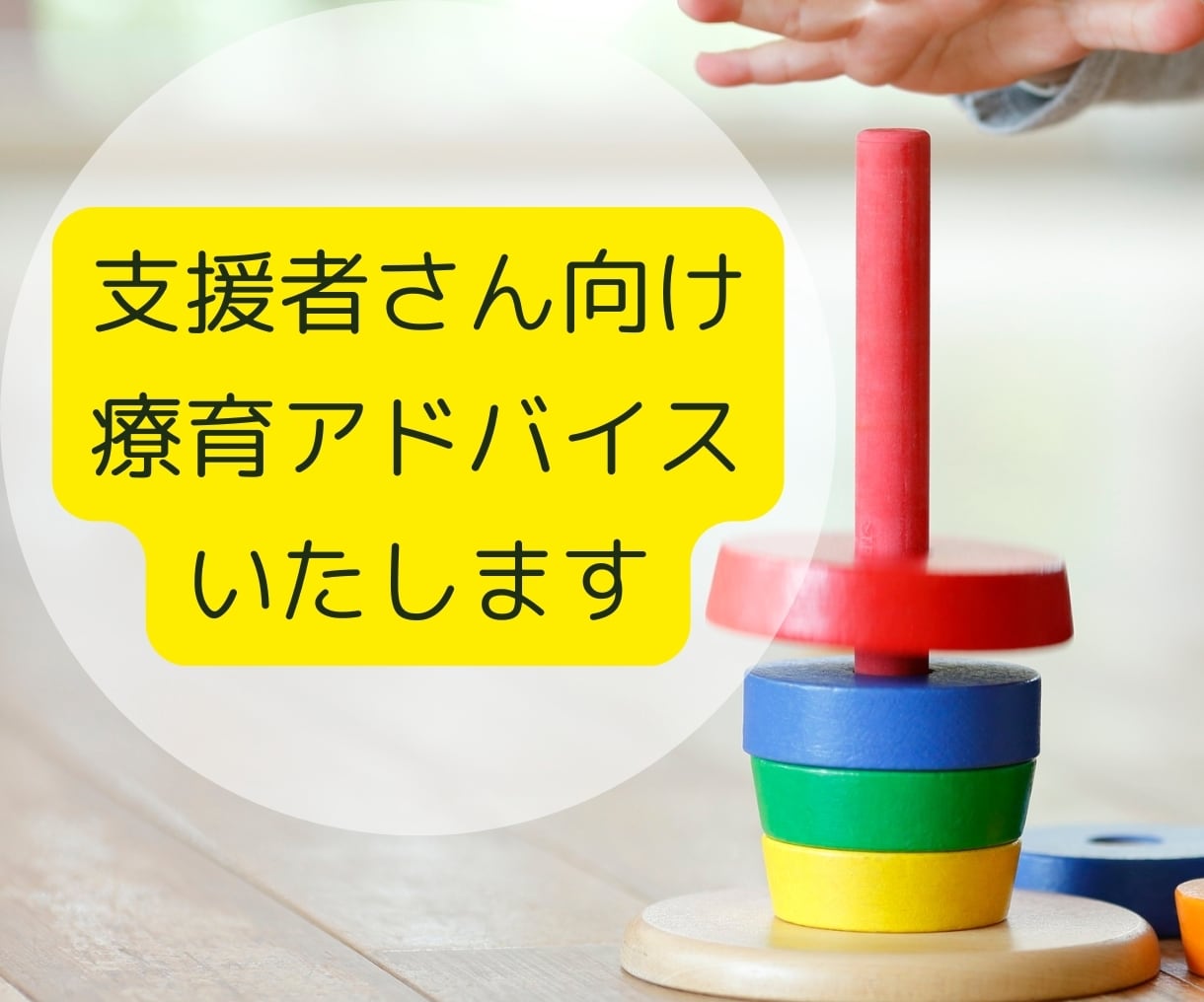 子育て発達支援｜お子さんとの関わりをサポートします 「今日も怒っちゃったな。」“やさしい関係”のはじめかた イメージ2