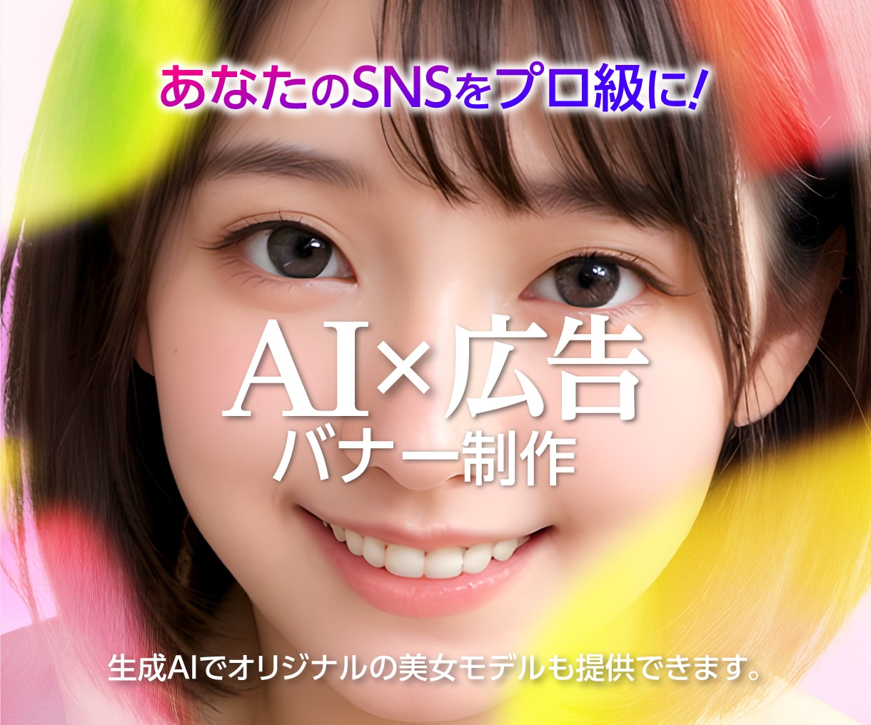 魅せる、EC販促広告・売れる商品画像を制作します お好みのモデルをAI生成して商品画像を作成 イメージ1