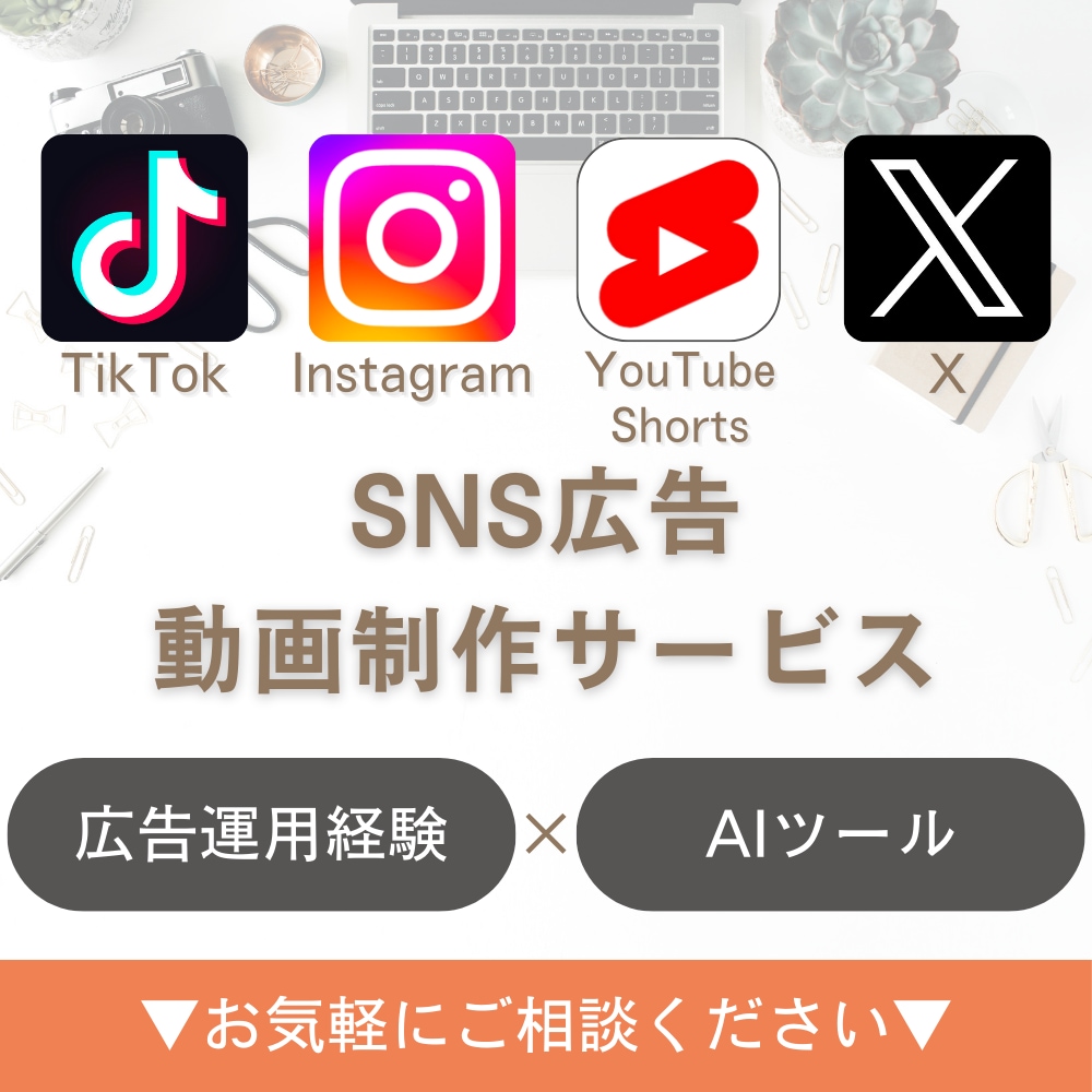 GWキャンぺーン中! 動画広告を制作いたます Web広告運用経験×AIツールで、あなたに合った動画を制作 イメージ3