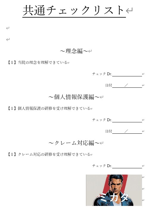 見える化できるスキルチェックリストを提供します 歯科医院の事務仕事、丸投げ先はこちらです。 イメージ4
