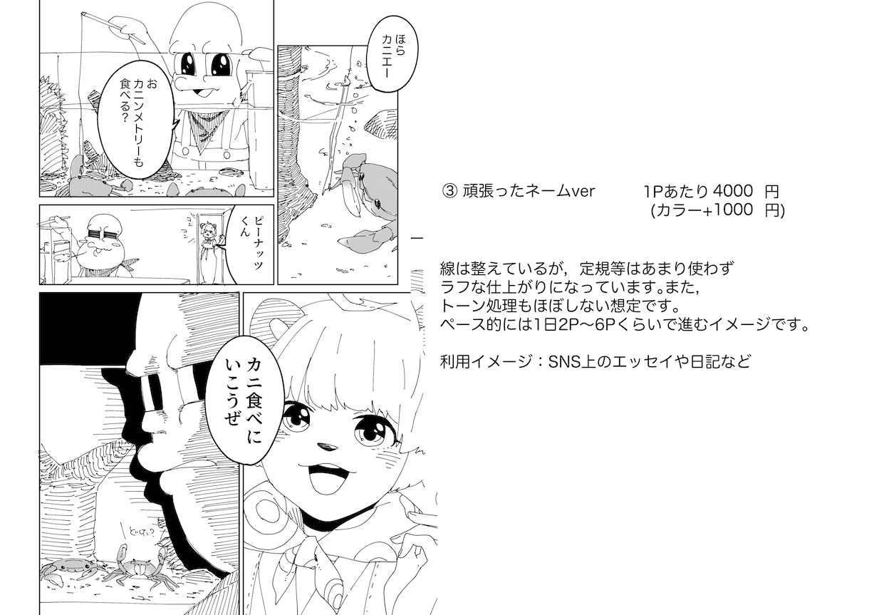 あなたのオリジナル漫画、作成します 好きなキャラクターや伝えたいメッセージがある方へ イメージ3