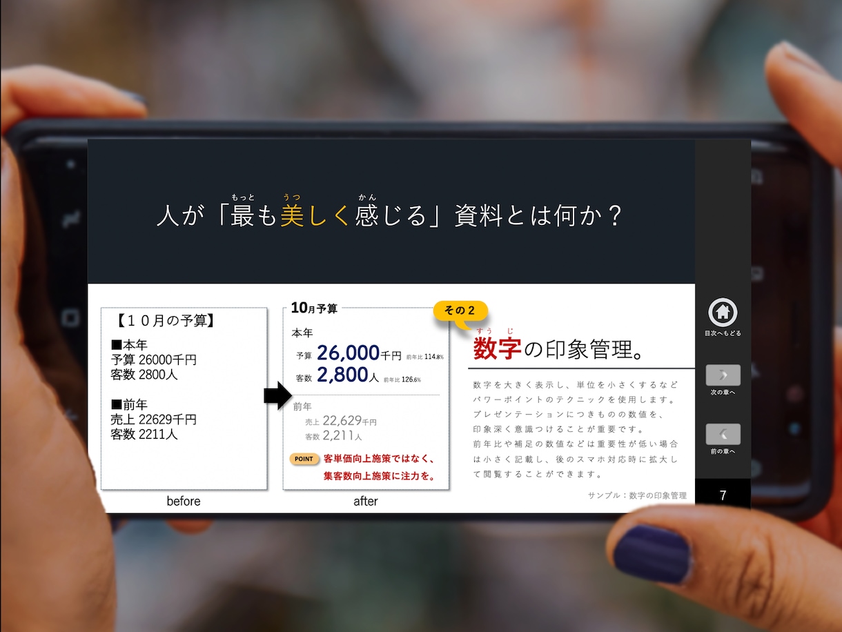 プレゼン後にも特化したパワポ資料を作成します スマホでも見られるBYOD型資料で聴講者の体験を豊かにします イメージ7
