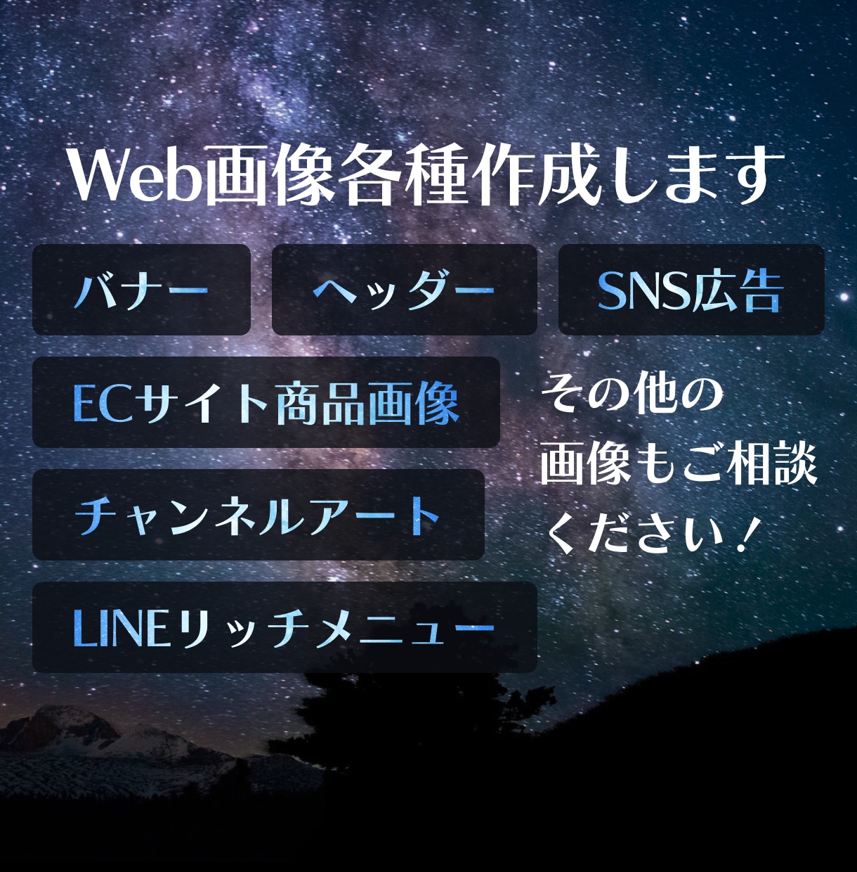 美しいだけじゃない、効果的なweb画像を作成します バナー/ヘッダー/サムネイル/LINEメニュー/SNS広告 イメージ2