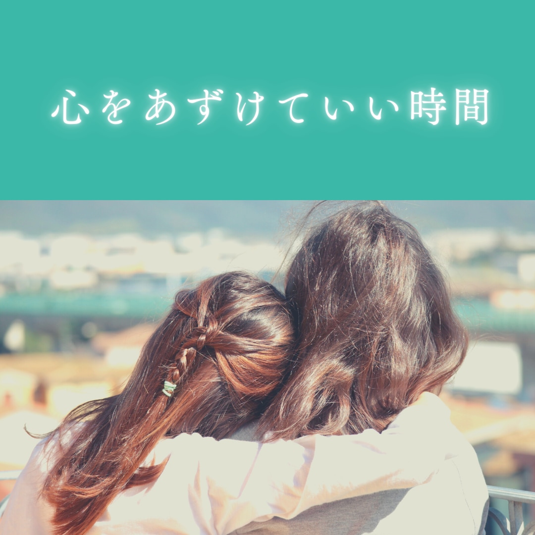 頑張るあなたの気持ちに寄り添います 安心して弱音を吐ける場所｜100%社長の味方｜メンタル心援 イメージ5