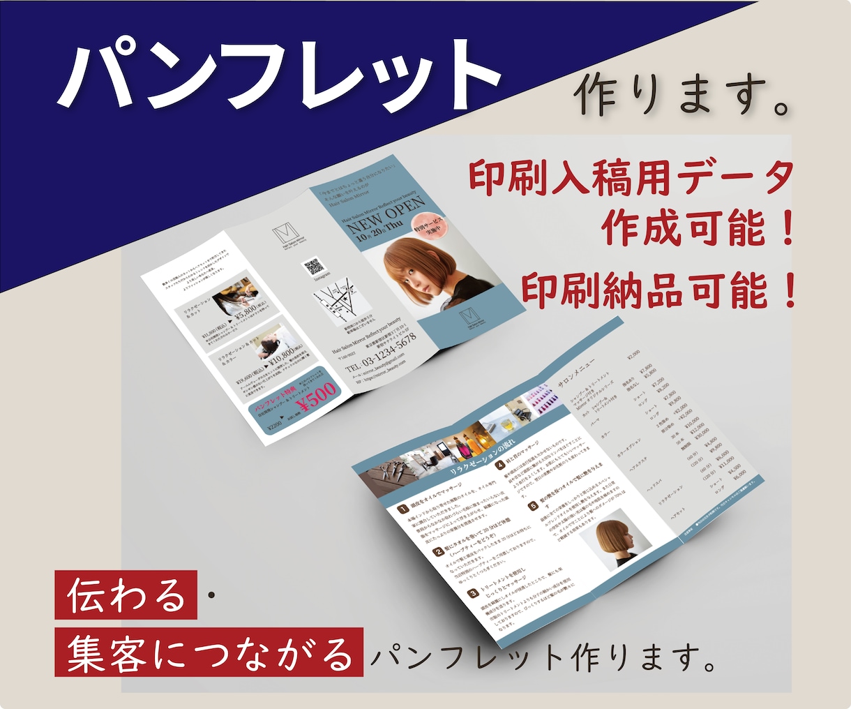 サービスの良さが伝わる！三つ折りパンフ作ります 行動心理学に基づく集客導線、提案いたします。 イメージ1