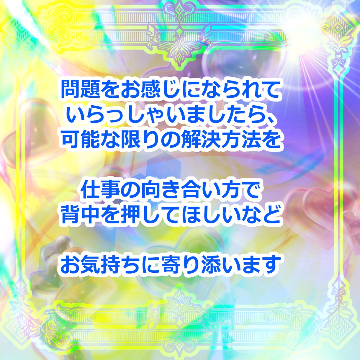 このままの仕事でいい？　仕事運全般　霊感で視ます 今の仕事にご不満がある方へ、続けるべきか転職か、吉凶を視ます イメージ3