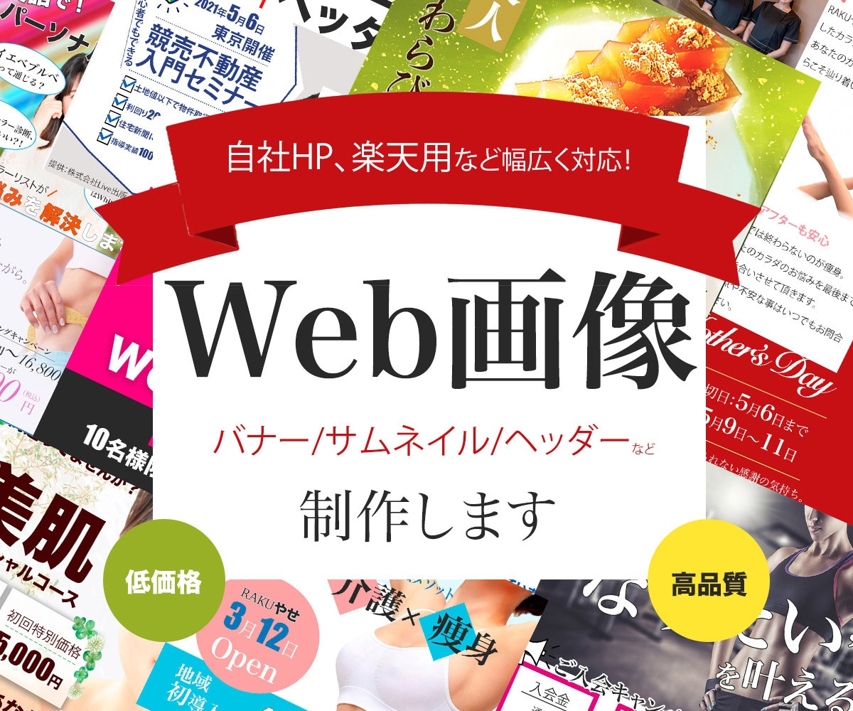 全サイズ1000円★格安で高品質なバナー制作します １つ１つ心を込めて。あなたの想いをデザインにします。 イメージ1