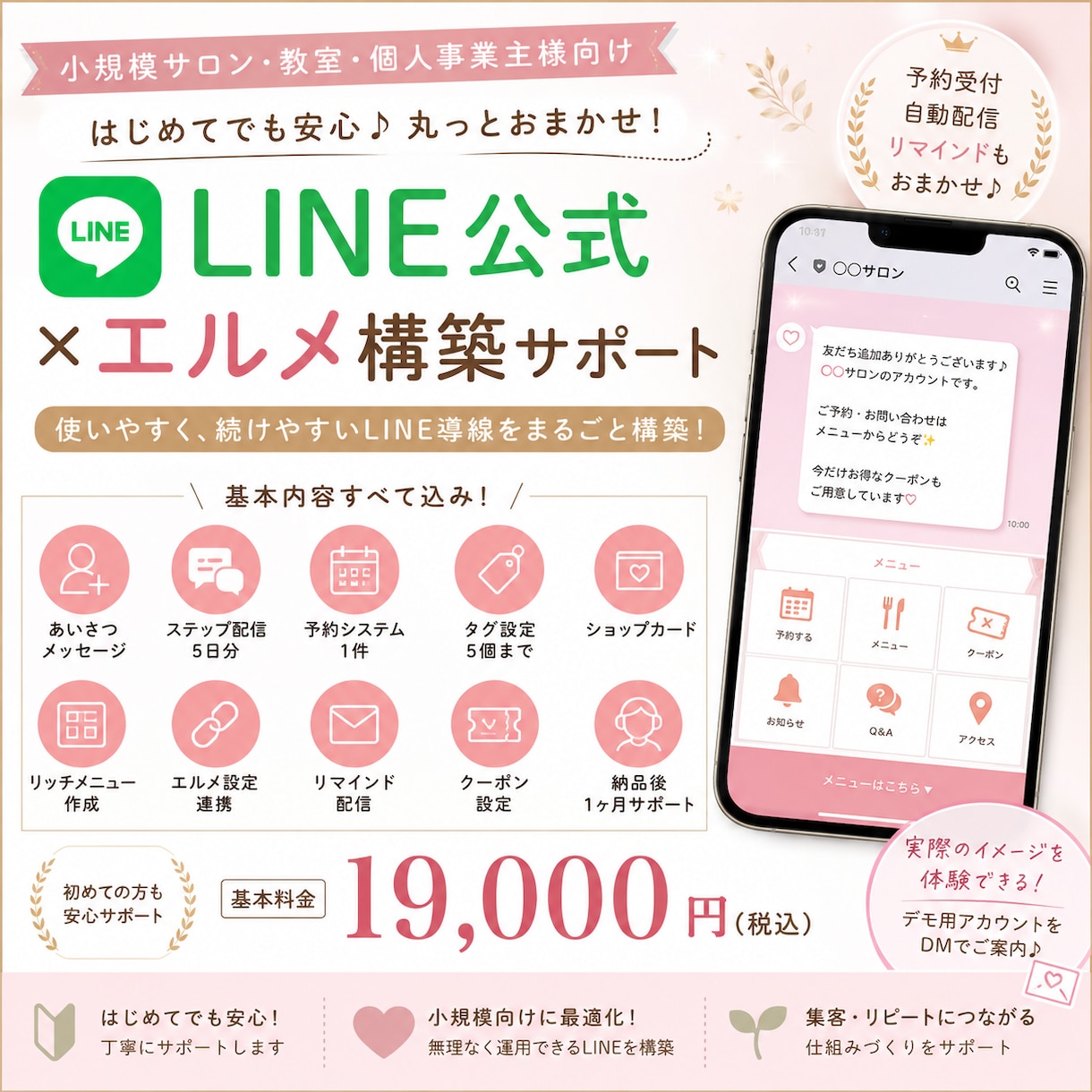 小規模向けLINE公式×エルメ構築します 予約・自動配信・リマインドまで低コストで対応 イメージ1
