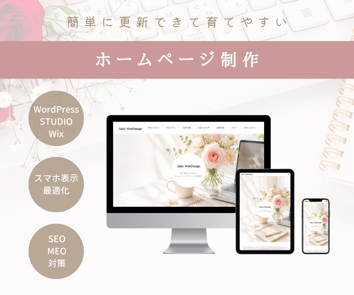 個人事業主さま向けのホームページを制作します 簡単に更新できて育てやすいホームページ イメージ1