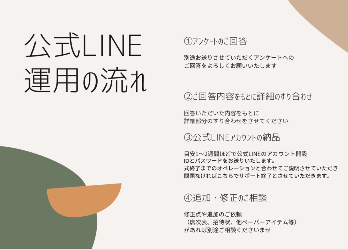 効率UP！結婚式用の公式LINEを作成・運用します 〜招待状から当日の案内、各種Q＆Aや写真の共有まで可能です〜 イメージ3