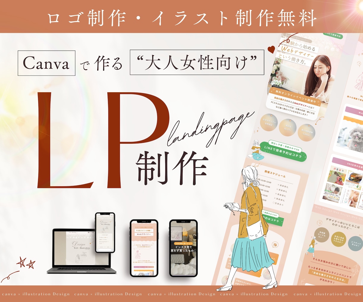 canvaで大人女性向けLPを作成します canvaで費用を抑えて作成！全部丸投げOK イメージ1