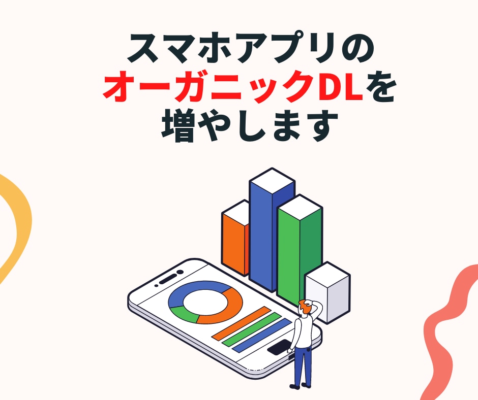 スマホアプリの獲得元KWの調査をします プロがASO（アプリストア最適化）のKW選定をサポート！ イメージ1