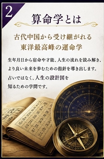 算命学で人生・仕事・恋愛を総合鑑定します 宿命を知り、人生を味方につける。 イメージ2