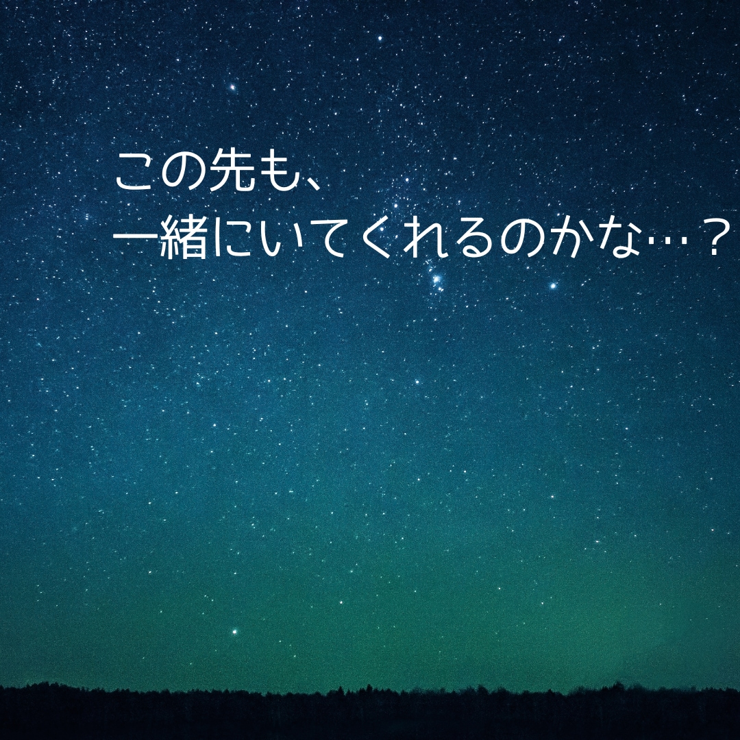 彼の未来への気持ちと二人の恋の行方を視ます 彼はこの先も一緒にいたいと思ってる…？二人が辿りつく未来 イメージ3