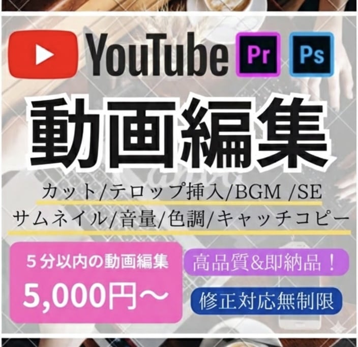 YouTube動画編集します ⭐︎プラチナランク⭐︎お気に入り登録の方は1,000円割引！ イメージ1