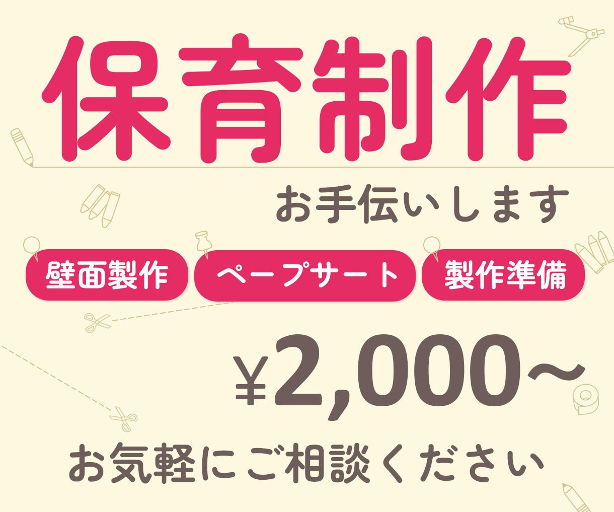 壁面飾り・製作準備お手伝いします 元保育士です！大変な製作、行事お手伝いさせてください！ イメージ1