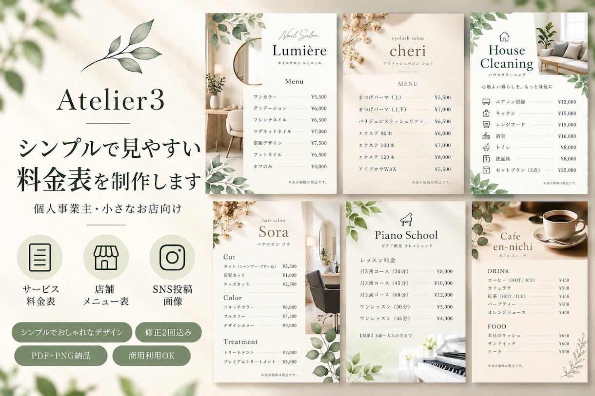 シンプルで見やすい料金表を作成します 個人事業主・小さなお店向け／修正1回込み イメージ1