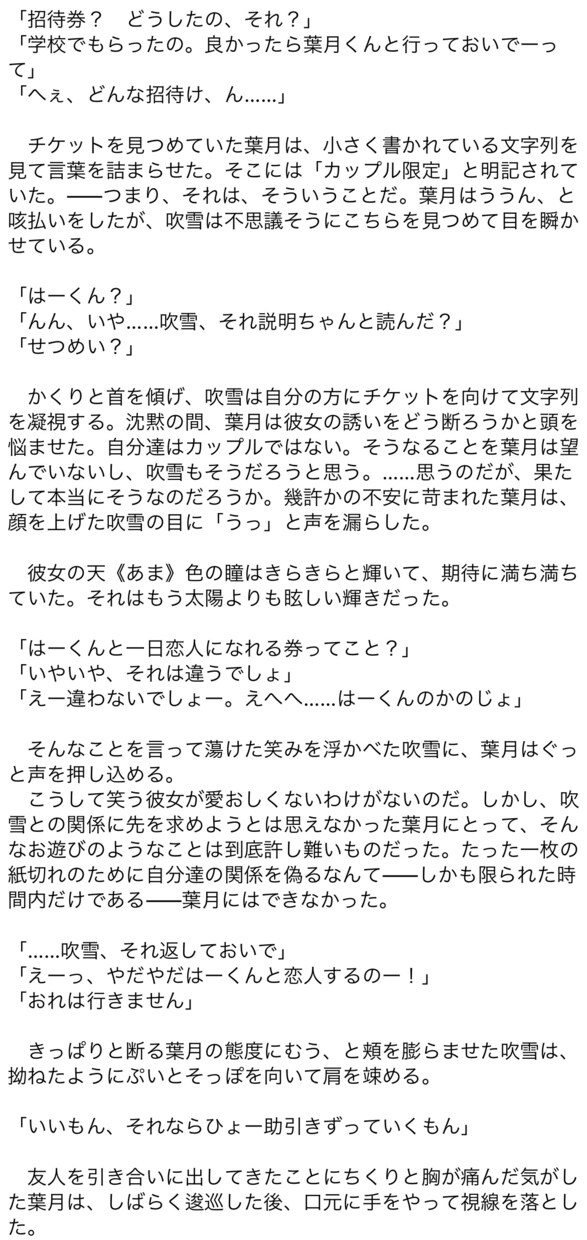 オリジナル短編小説執筆します あなたの想像を形にするお手伝いをさせてください！ イメージ7