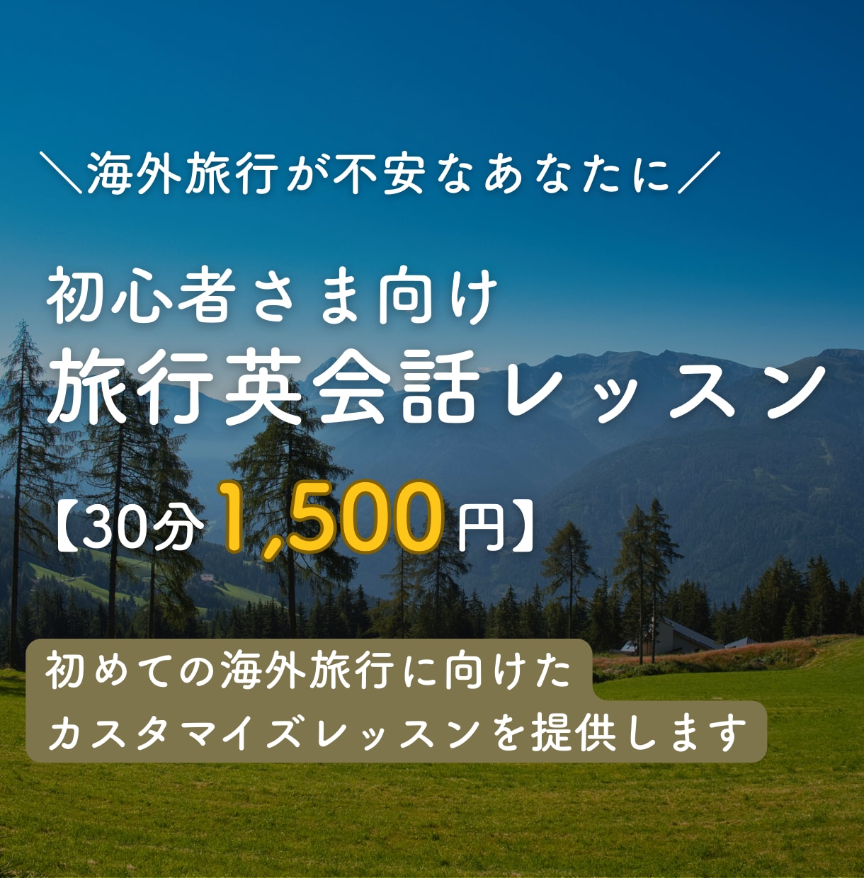 資料データ付｜海外旅行に向けた英会話レッスンします 旅行先ですぐに使えて伝わる英会話を教えます＾＾ イメージ1
