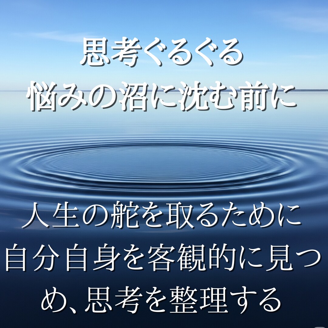 占いを当てに行く！占い×メタ認知思考法教えます あなたの思考をアップデート！自己成就へと人生の舵を取る！ イメージ4