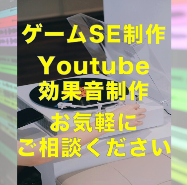 環境音 SE作成承ります 気持ちいい！効果音作ります！お気軽にご相談ください！ イメージ1