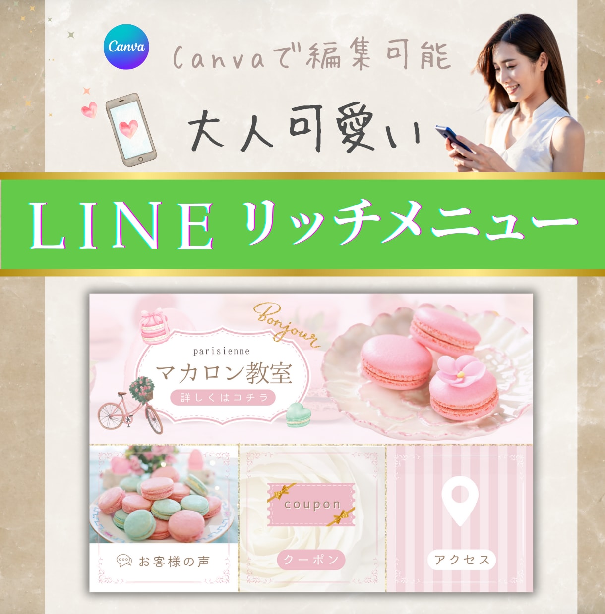 集客率につなげる！LINEリッチメニュー制作します Canvaで編集可能な大人可愛いデザイン イメージ1