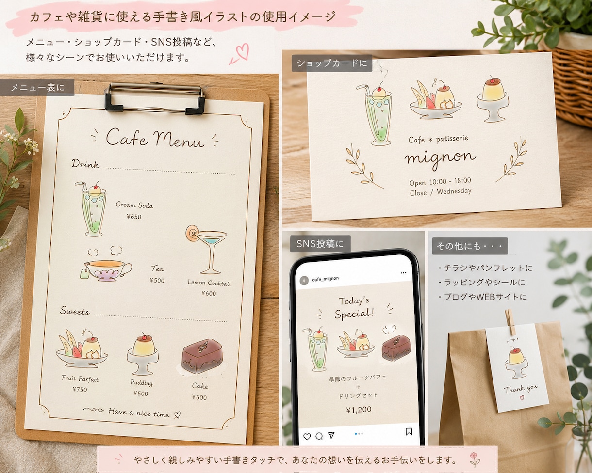 カフェや雑貨に使える手書き風イラスト制作します やさしく親しみやすい手書きタッチで、お店やSNSを彩ります イメージ1