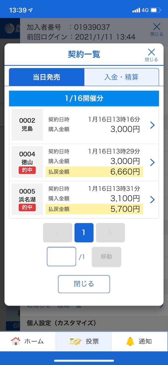 競艇のプロによる予想配信してます ただ送られてくるレースを買うだけで、誰でも簡単^_^ イメージ1