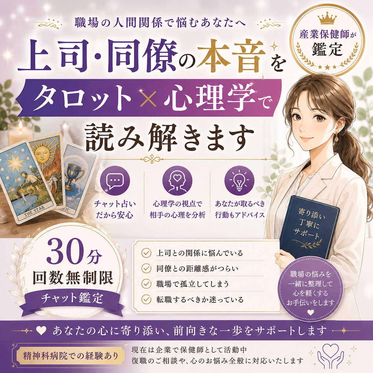 上司・同僚の本音をタロット×心理学で紐解きます 答えが出ない人間関係の悩みを占いと心理学で整理します イメージ2