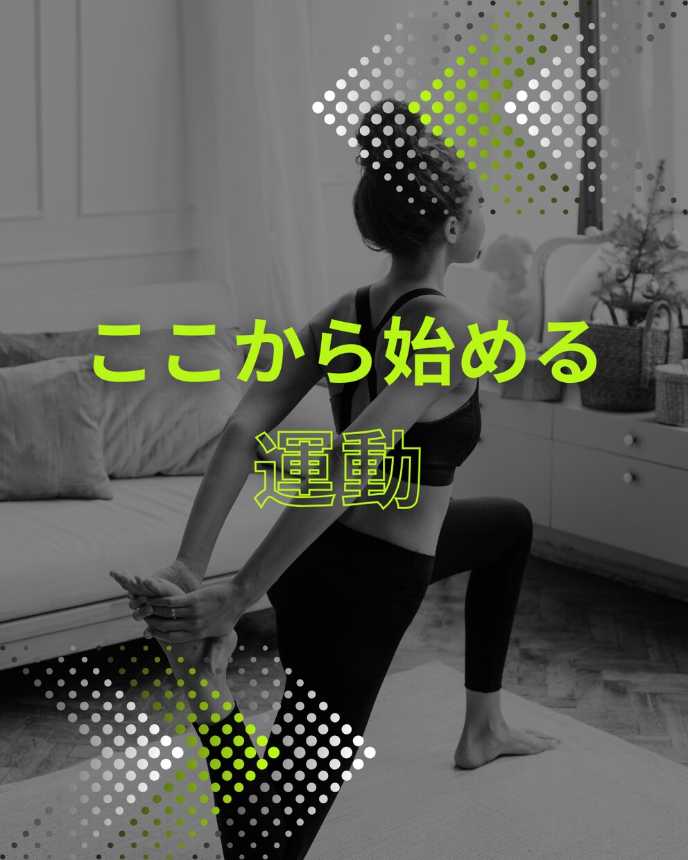 自宅で出来る体作りをお手伝いします 【未経験者専用】「ここから始める」メニュー作り イメージ1