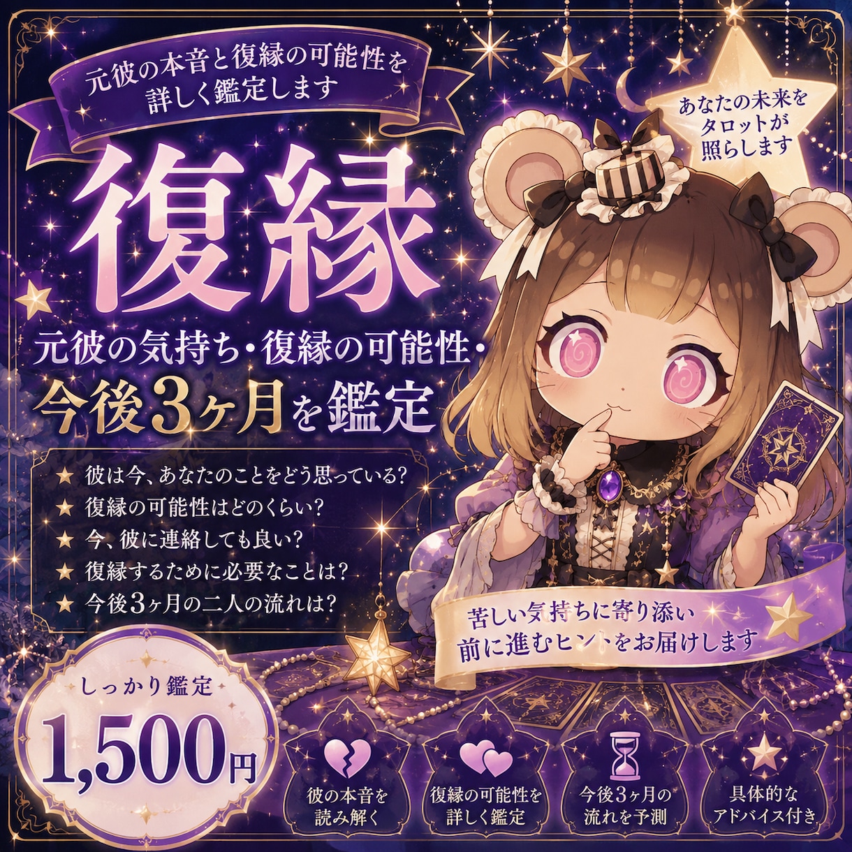 復縁の可能性と元彼の気持ちを占い配信者が鑑定します 元彼の本音・復縁の可能性・今後3ヶ月を詳しく読み解きます イメージ1